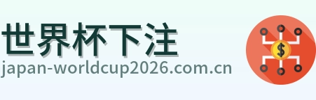 世界杯下注品牌标识